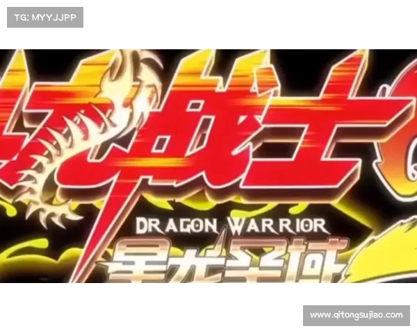 斗龙战士2全新对战模式深度解析体验最刺激的竞技乐趣