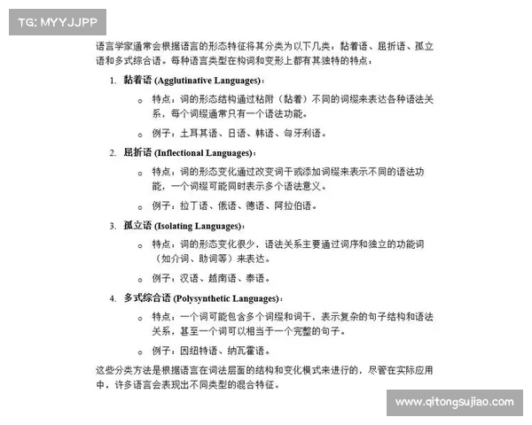 巴舒亚伊语言的五大显著特点及其在语言学中的独特地位分析